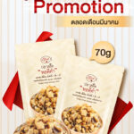 โปรดีเดือนมีนาคม