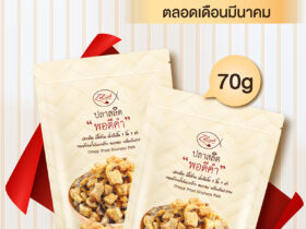 โปรดีเดือนมีนาคม