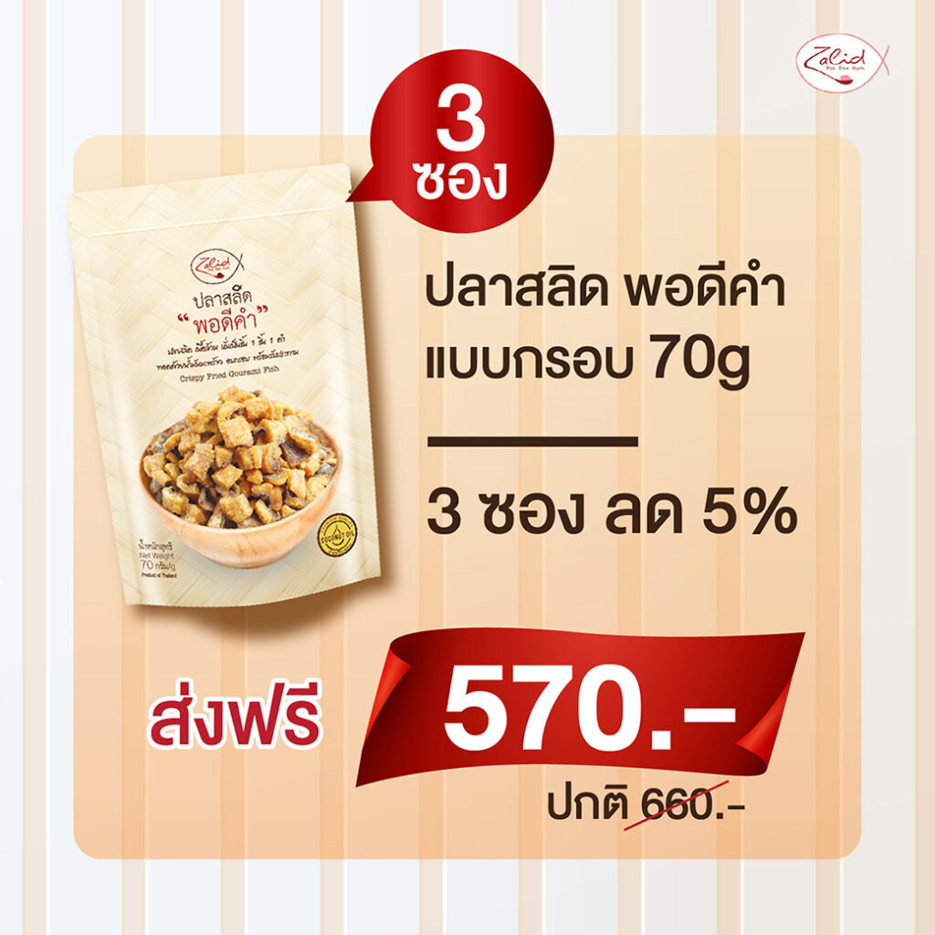 โปรดีเดือนมีนาคม