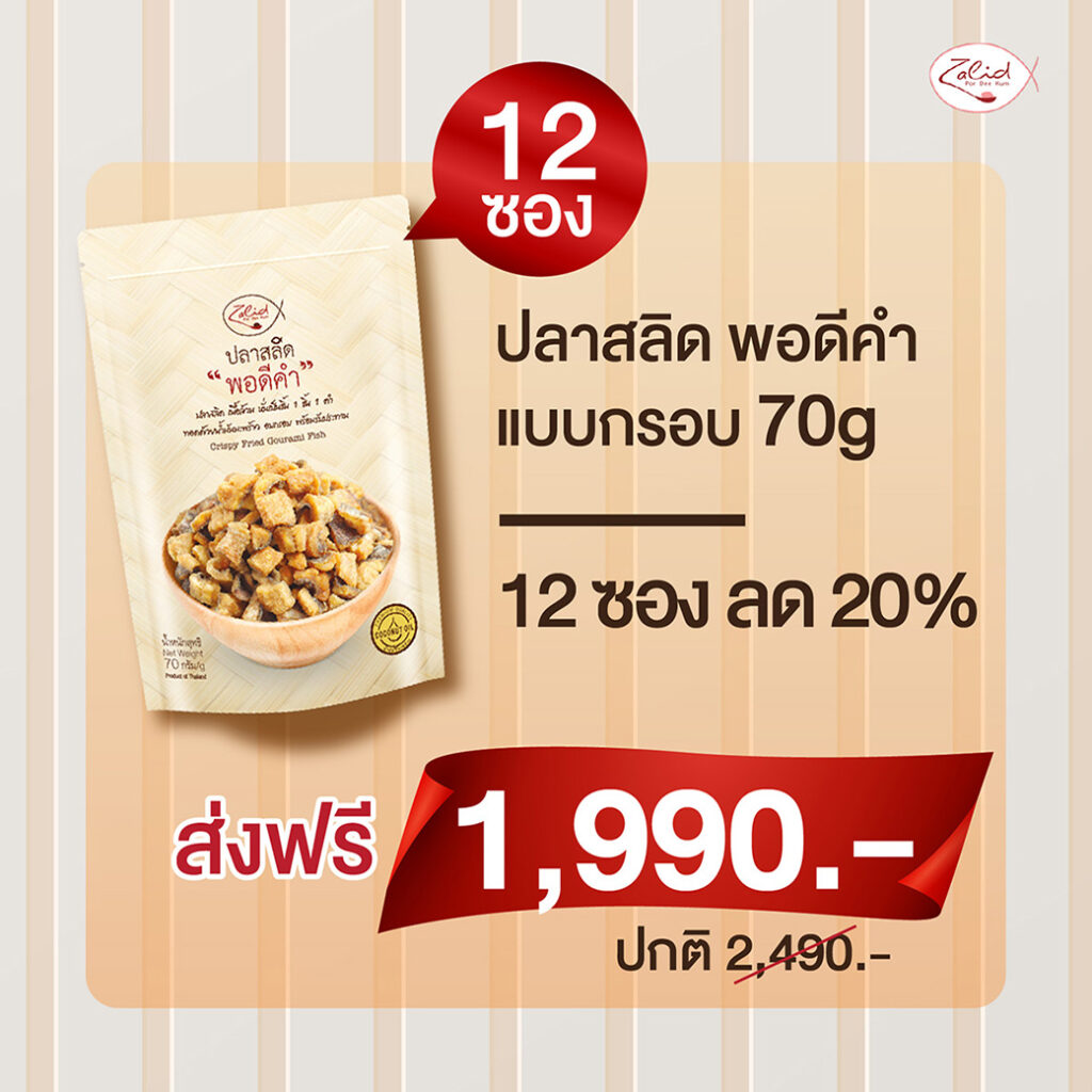 โปรดีเดือนมีนาคม