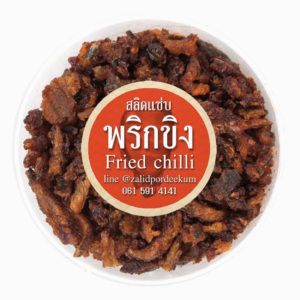 สลิดแซ่บ ปลาสลิดปรุงรส รสพริกขิง