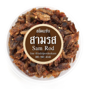 สลิดแซ่บ ปลาสลิดปรุงรส รสสามรส