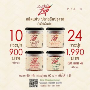 โปรยกแพ็ค Zalid Zap 10 กระปุก