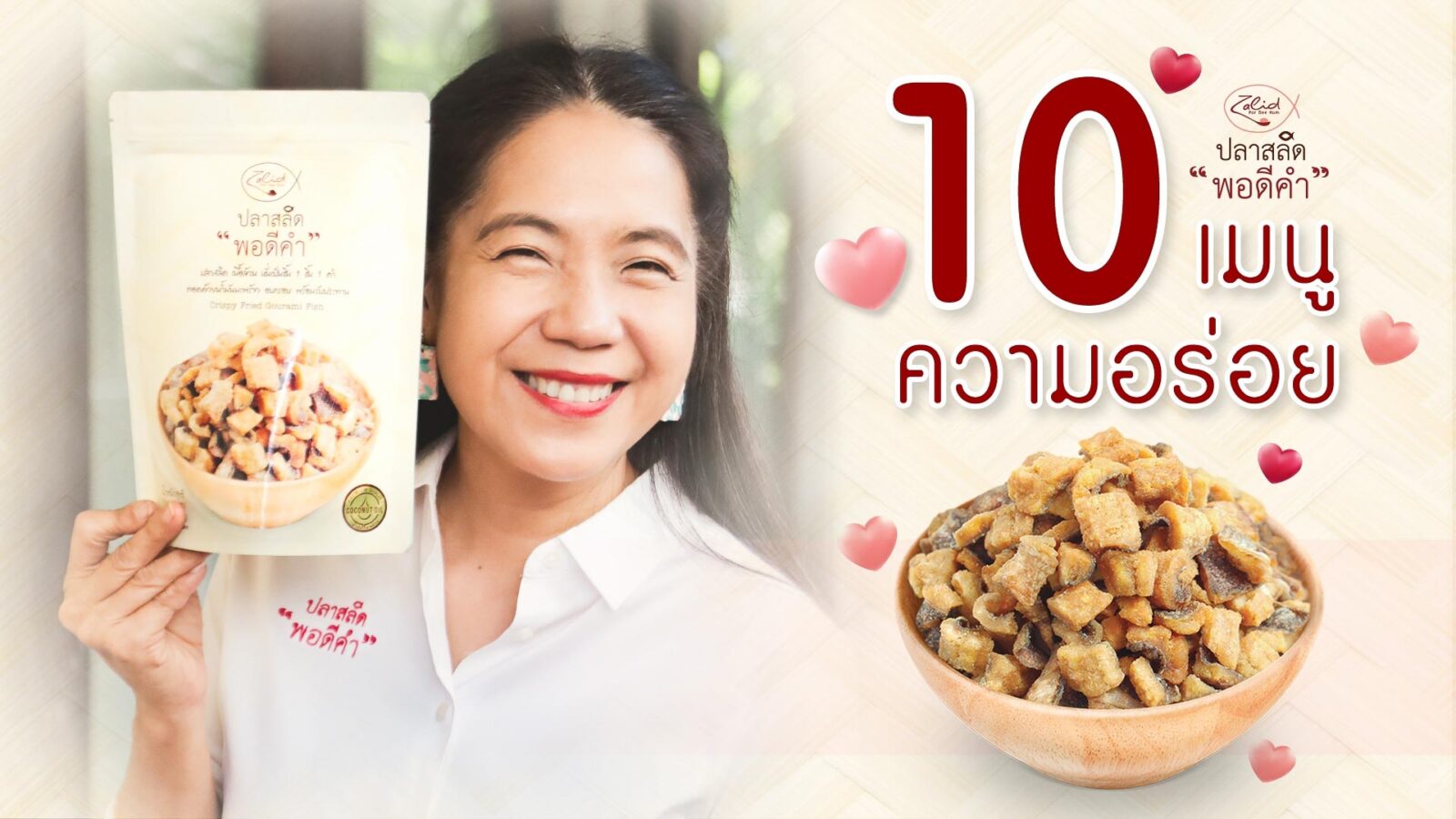 เมนูเด็ด