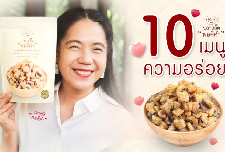 เมนูเด็ด