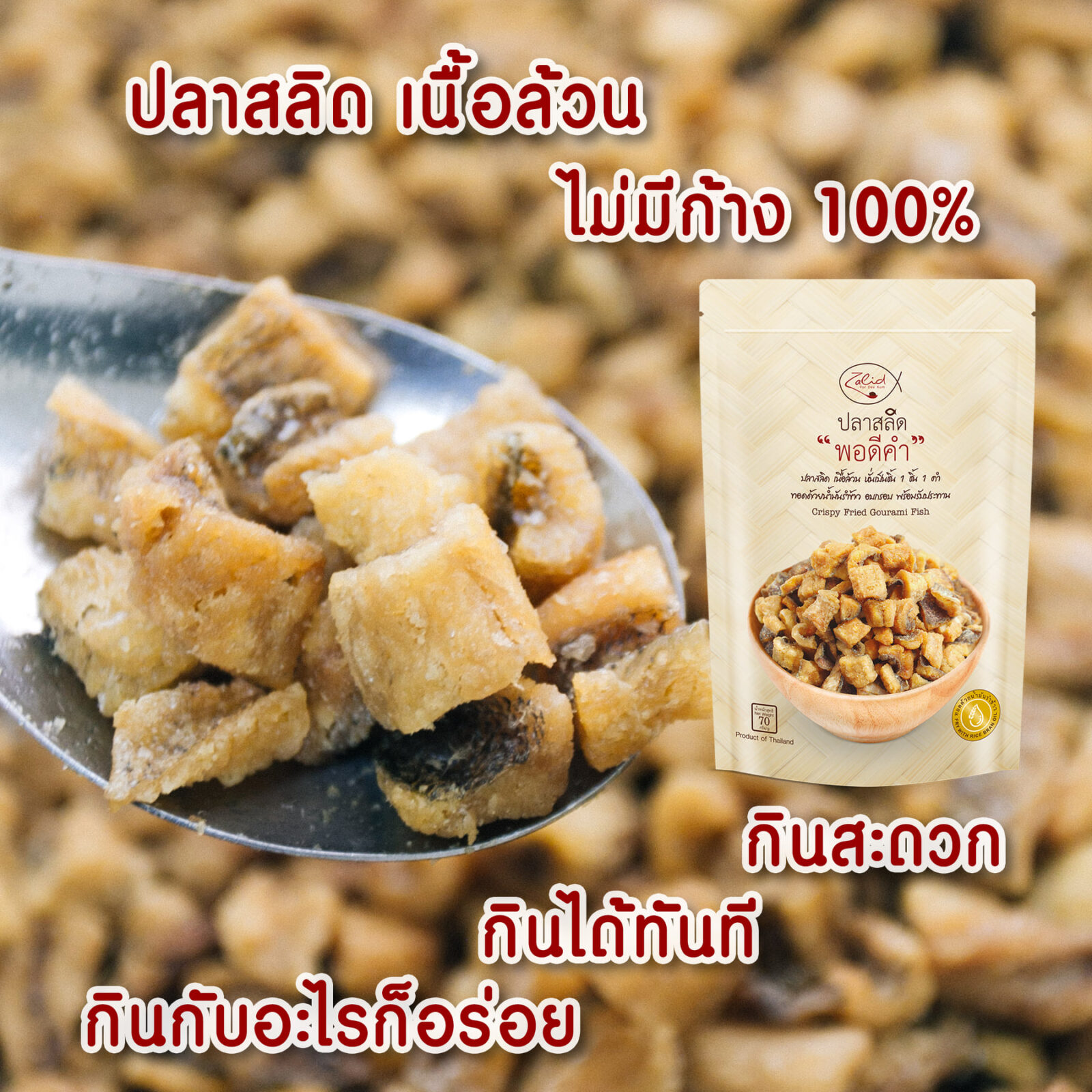 เมนูเด็ด
