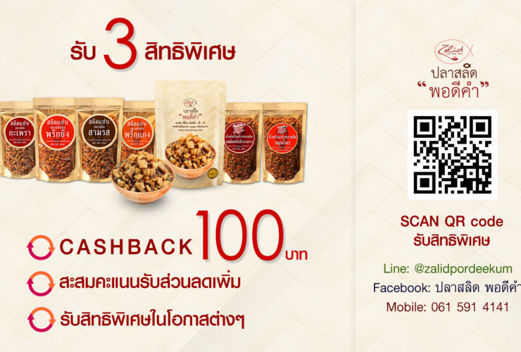 ลงทะเบียนสะสมแต้ม