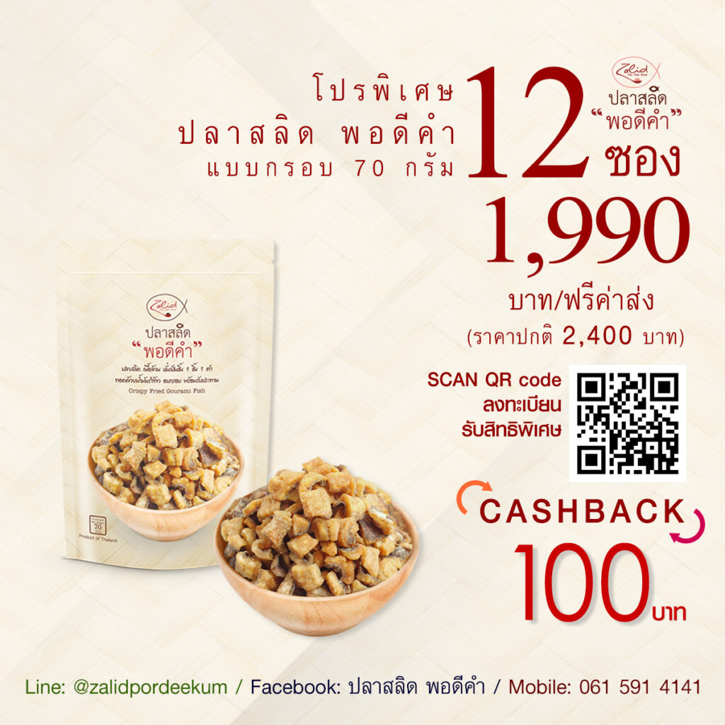 ลงทะเบียนสะสมแต้ม