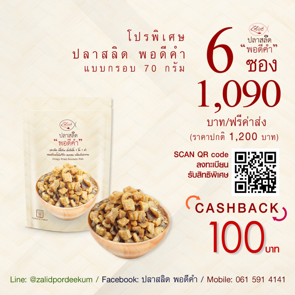 ลงทะเบียนสะสมแต้ม