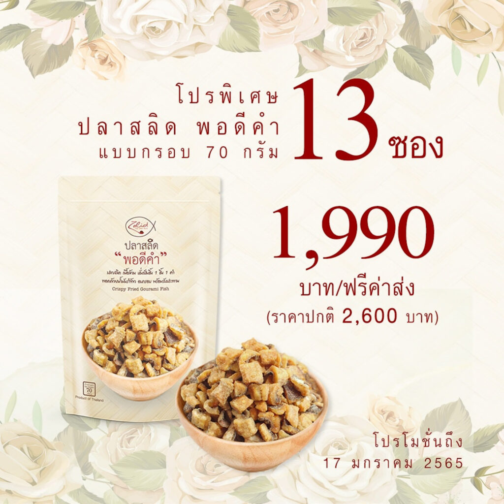 โปรครบรอบแต่งงาน