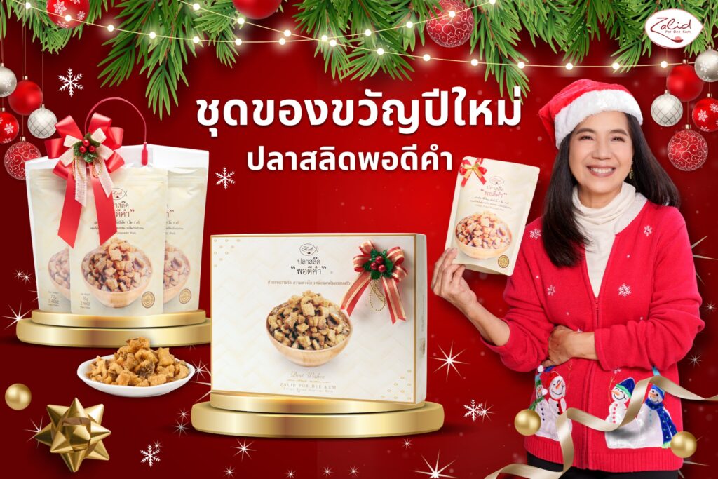 ของขวัญปีใหม่
